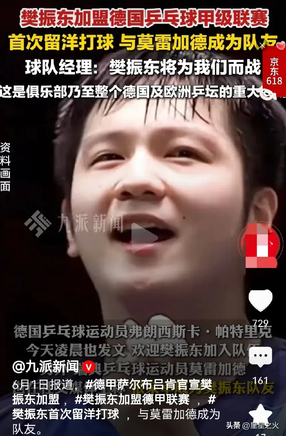 瑞典队绝杀德国队,樊振东刷新纪录 瑞典队绝杀德国队,樊振东刷新纪录